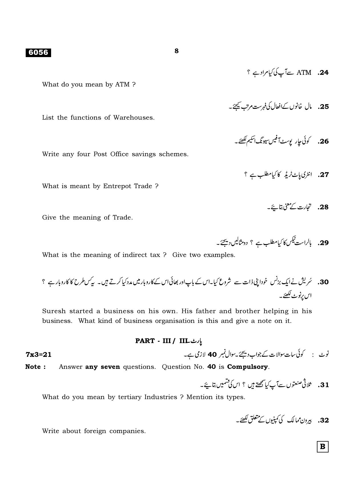 TN Class 11 2022 Question Papers (All Subjects) - Page 1747