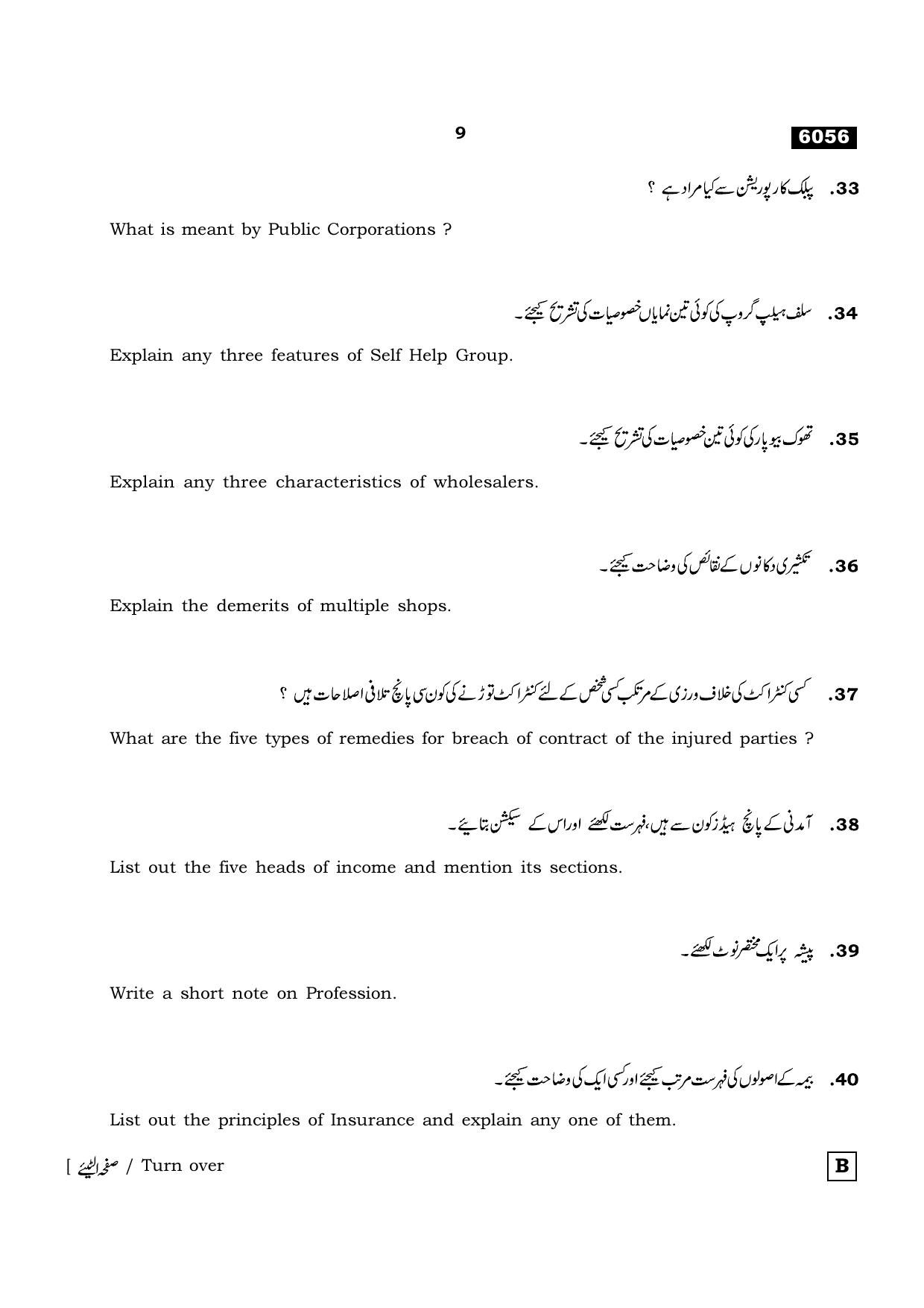 TN Class 11 2022 Question Papers (All Subjects) - Page 1748