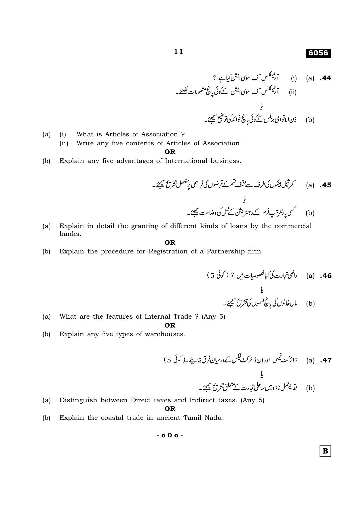 TN Class 11 2022 Question Papers (All Subjects) - Page 1750