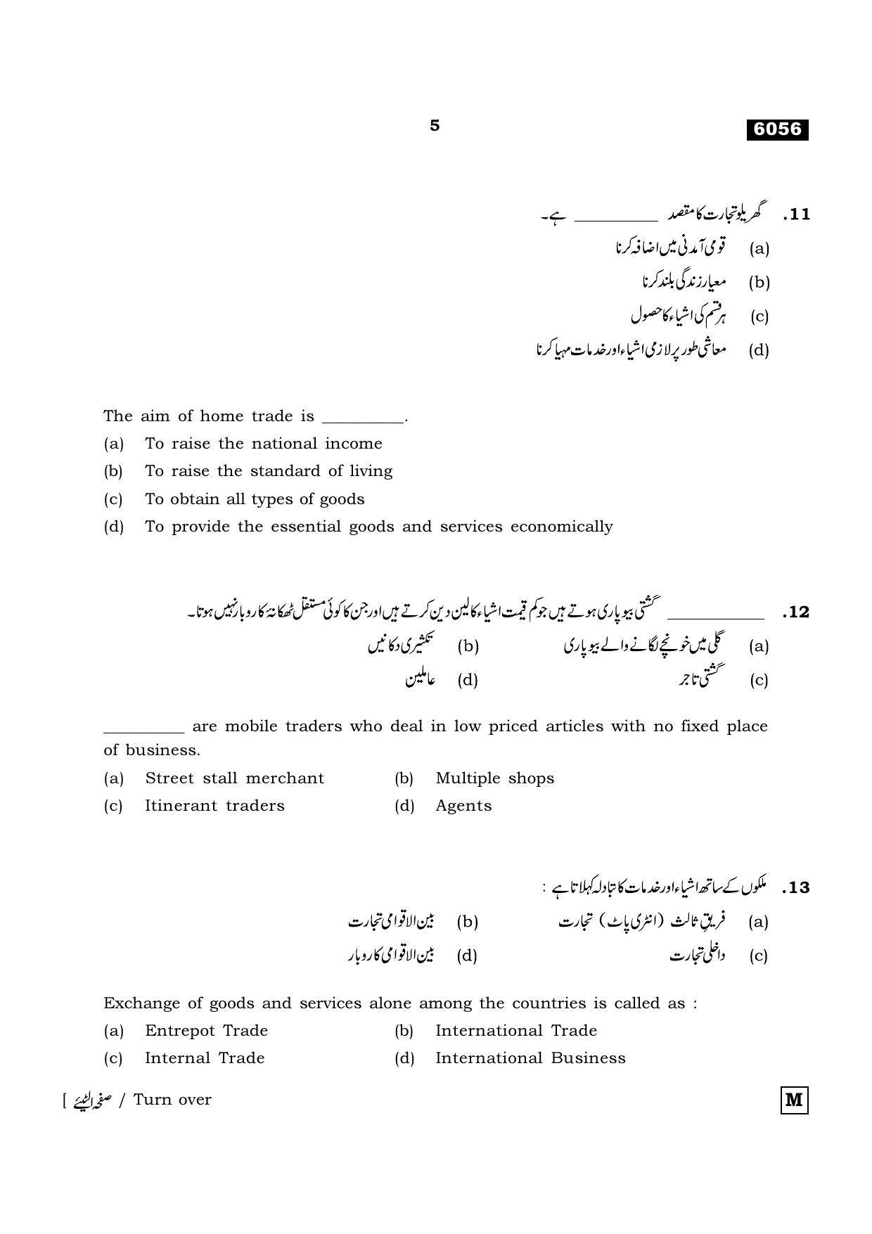 TN Class 11 2022 Question Papers (All Subjects) - Page 1756
