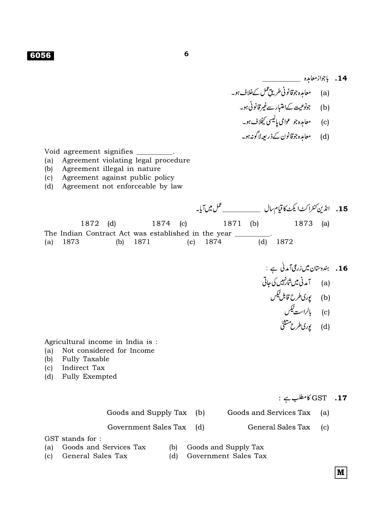 TN Class 11 2022 Question Papers (All Subjects) - Page 1757