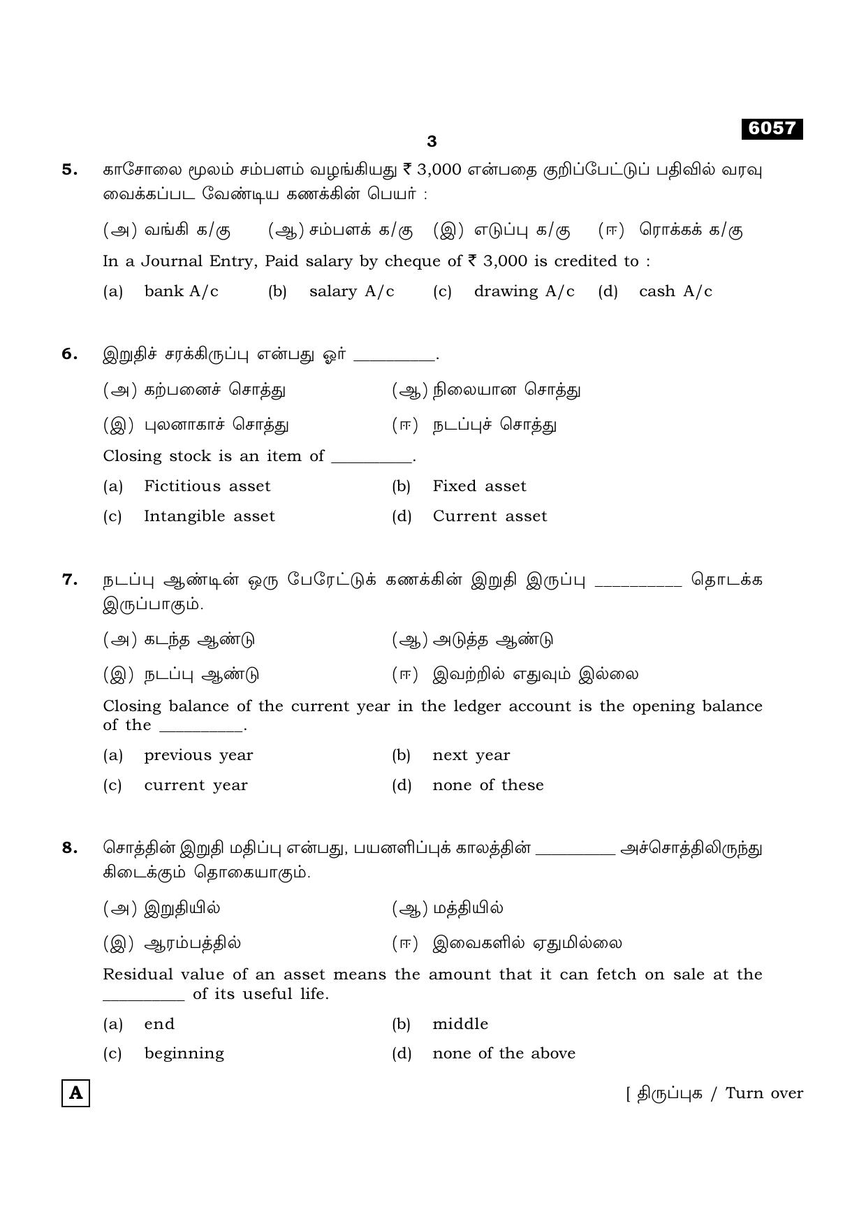TN Class 11 2022 Question Papers (All Subjects) - Page 1766