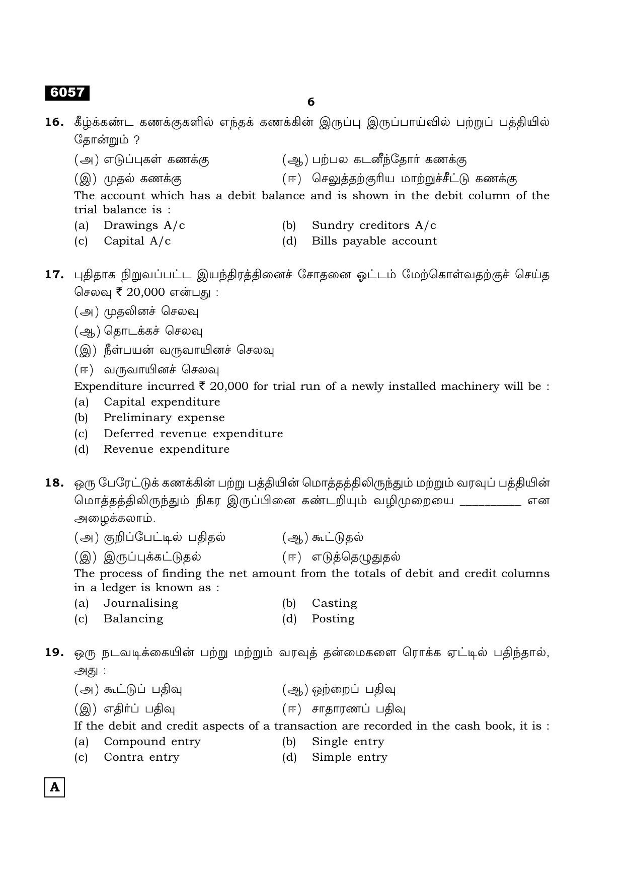 TN Class 11 2022 Question Papers (All Subjects) - Page 1769