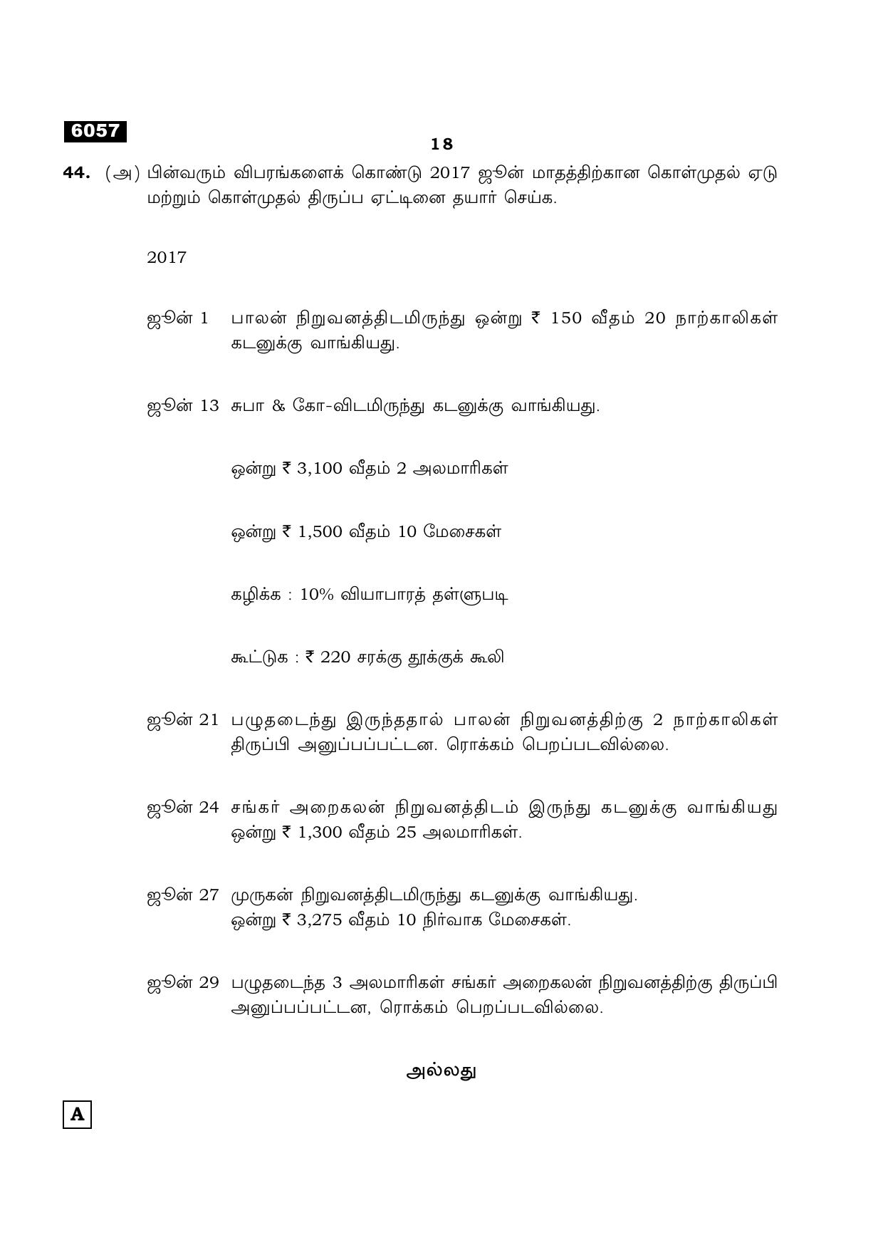 TN Class 11 2022 Question Papers (All Subjects) - Page 1781