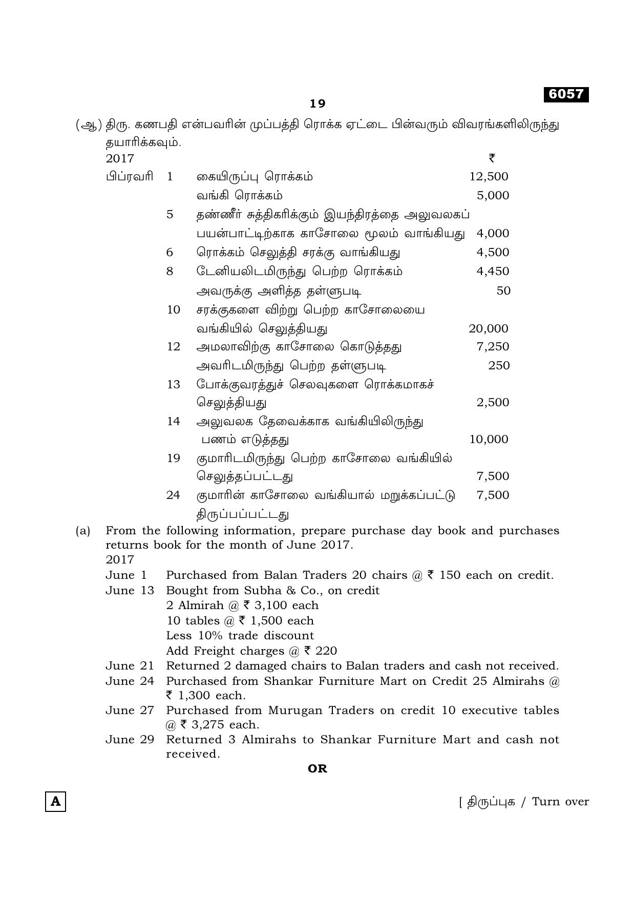 TN Class 11 2022 Question Papers (All Subjects) - Page 1782