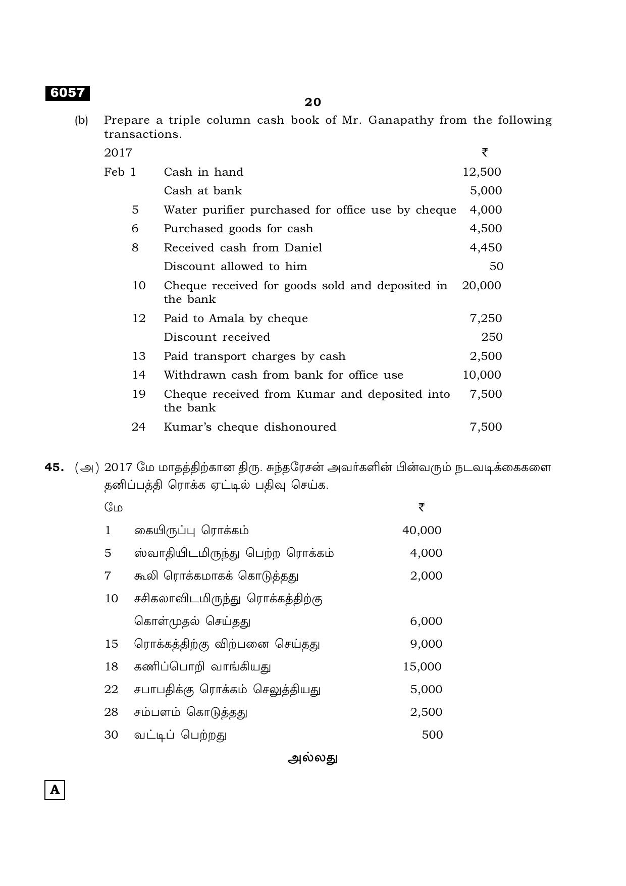 TN Class 11 2022 Question Papers (All Subjects) - Page 1783