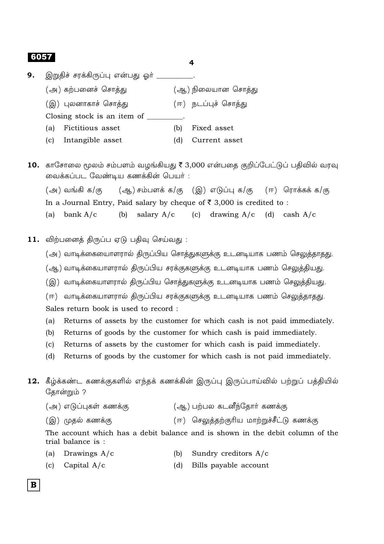 TN Class 11 2022 Question Papers (All Subjects) - Page 1791