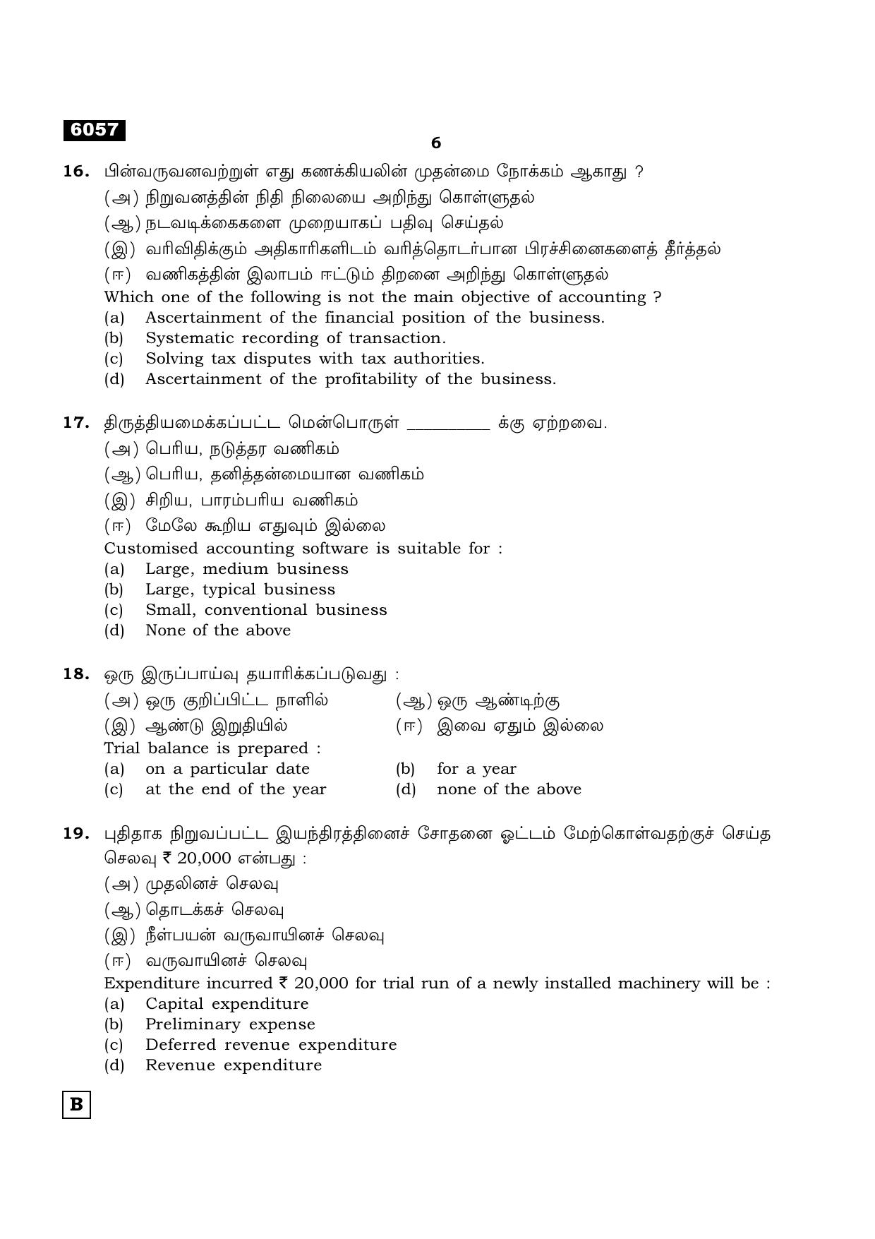 TN Class 11 2022 Question Papers (All Subjects) - Page 1793
