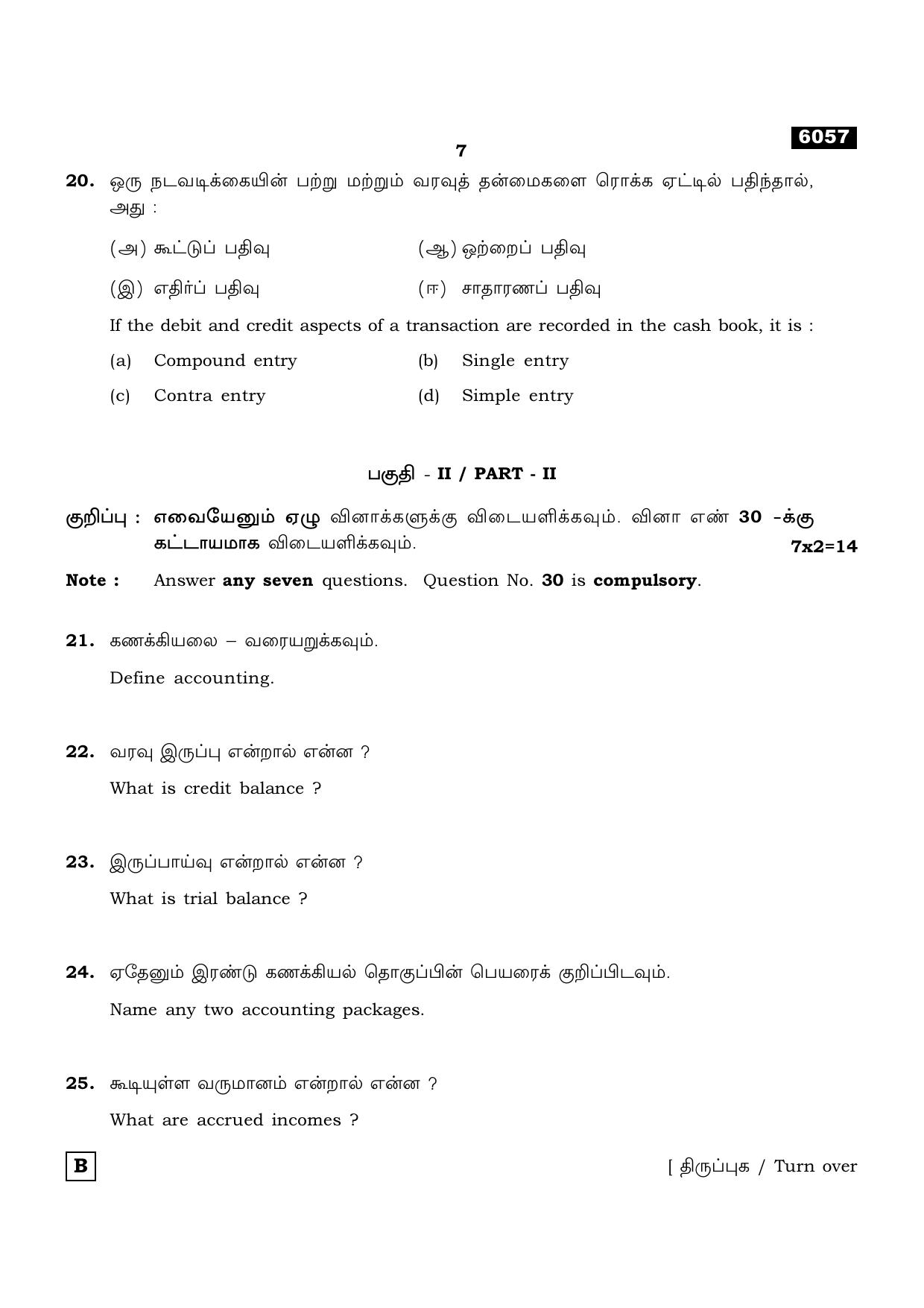 TN Class 11 2022 Question Papers (All Subjects) - Page 1794
