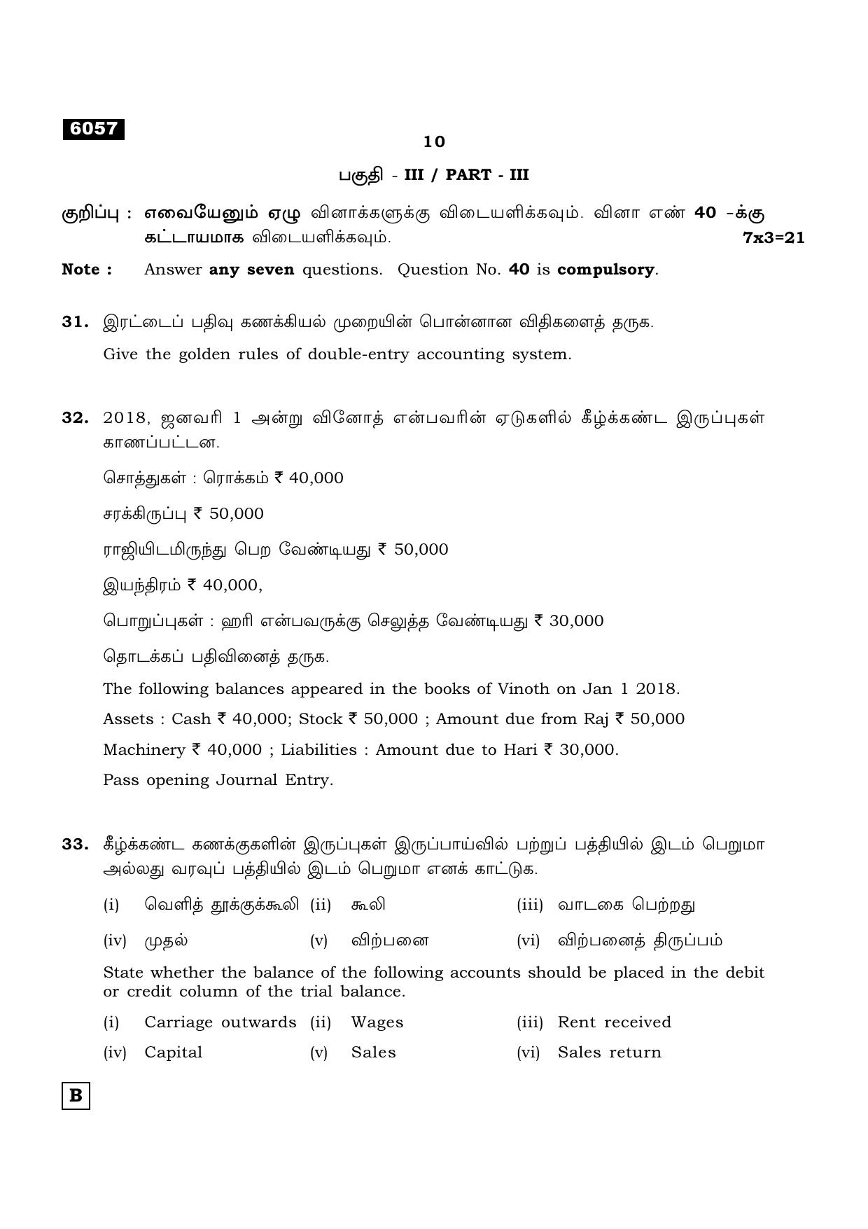 TN Class 11 2022 Question Papers (All Subjects) - Page 1797