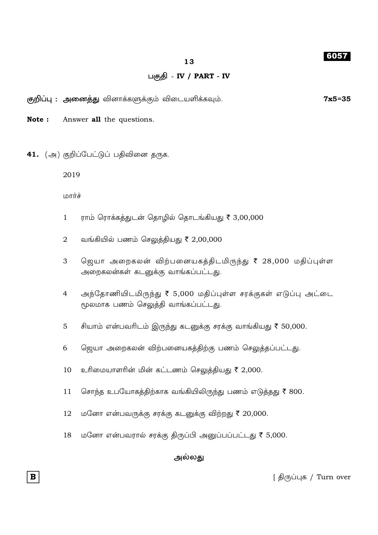 TN Class 11 2022 Question Papers (All Subjects) - Page 1800