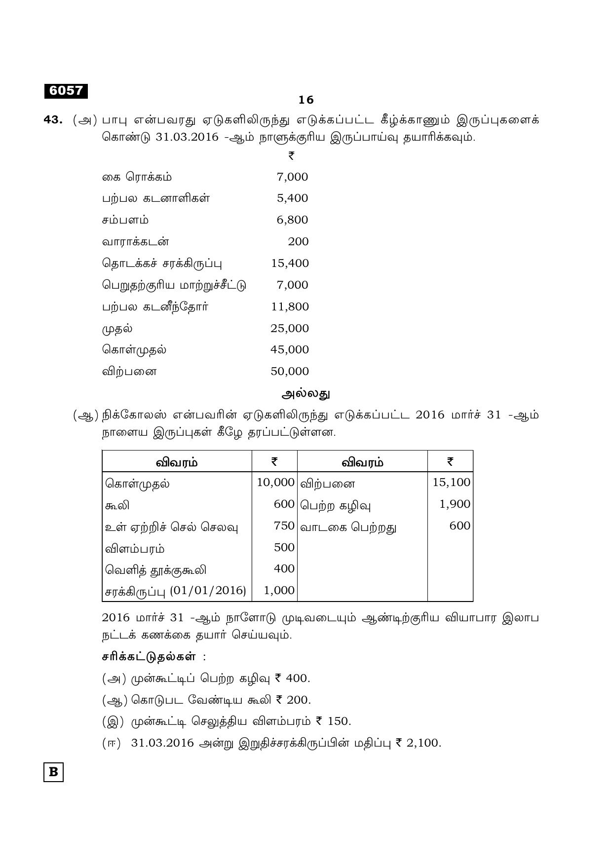 TN Class 11 2022 Question Papers (All Subjects) - Page 1803
