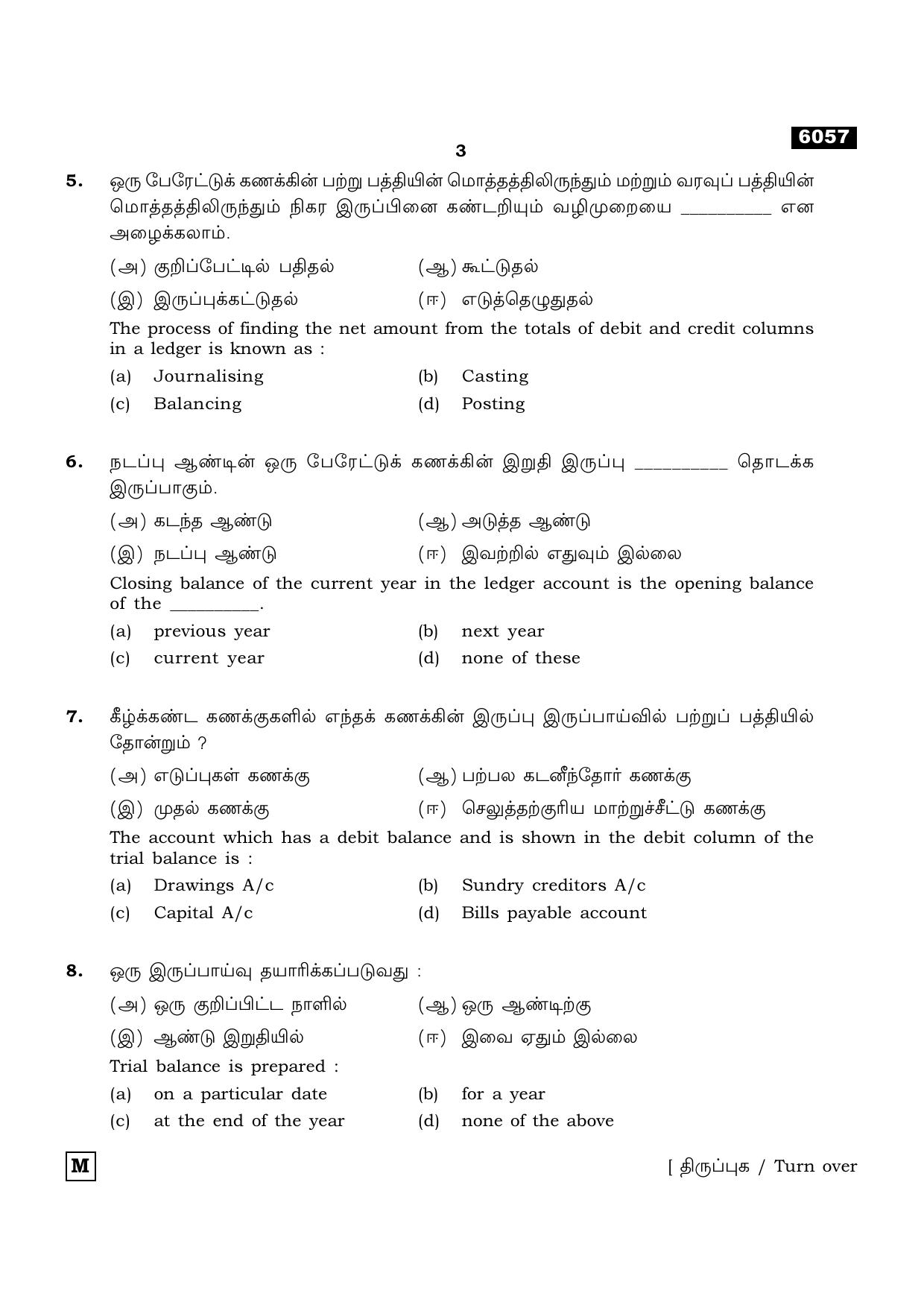 TN Class 11 2022 Question Papers (All Subjects) - Page 1814