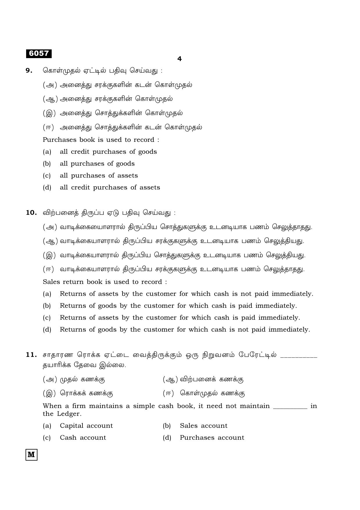 TN Class 11 2022 Question Papers (All Subjects) - Page 1815