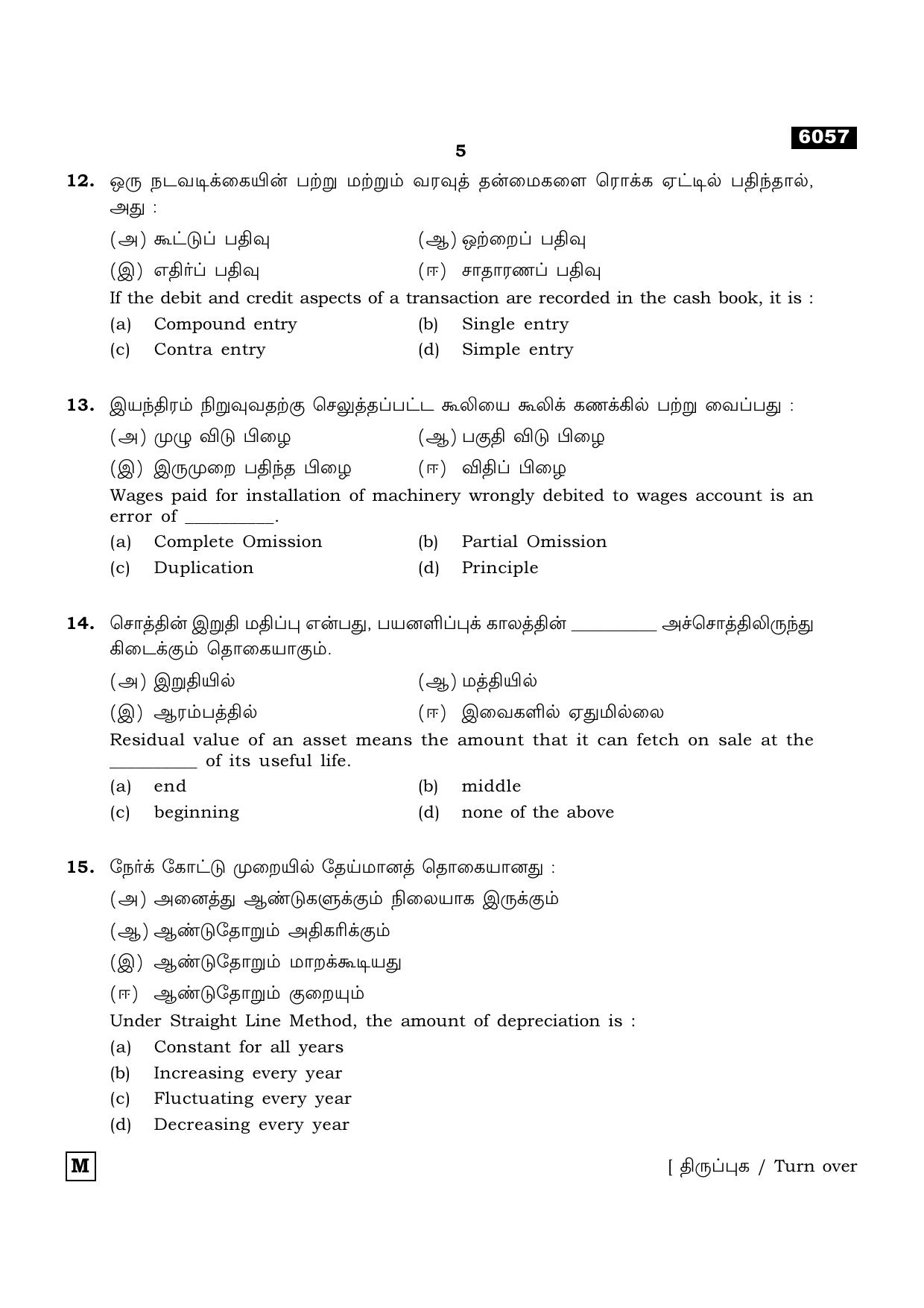 TN Class 11 2022 Question Papers (All Subjects) - Page 1816