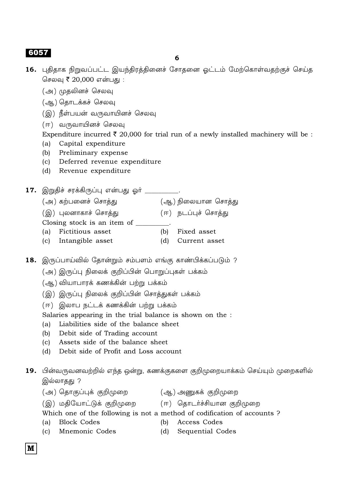 TN Class 11 2022 Question Papers (All Subjects) - Page 1817