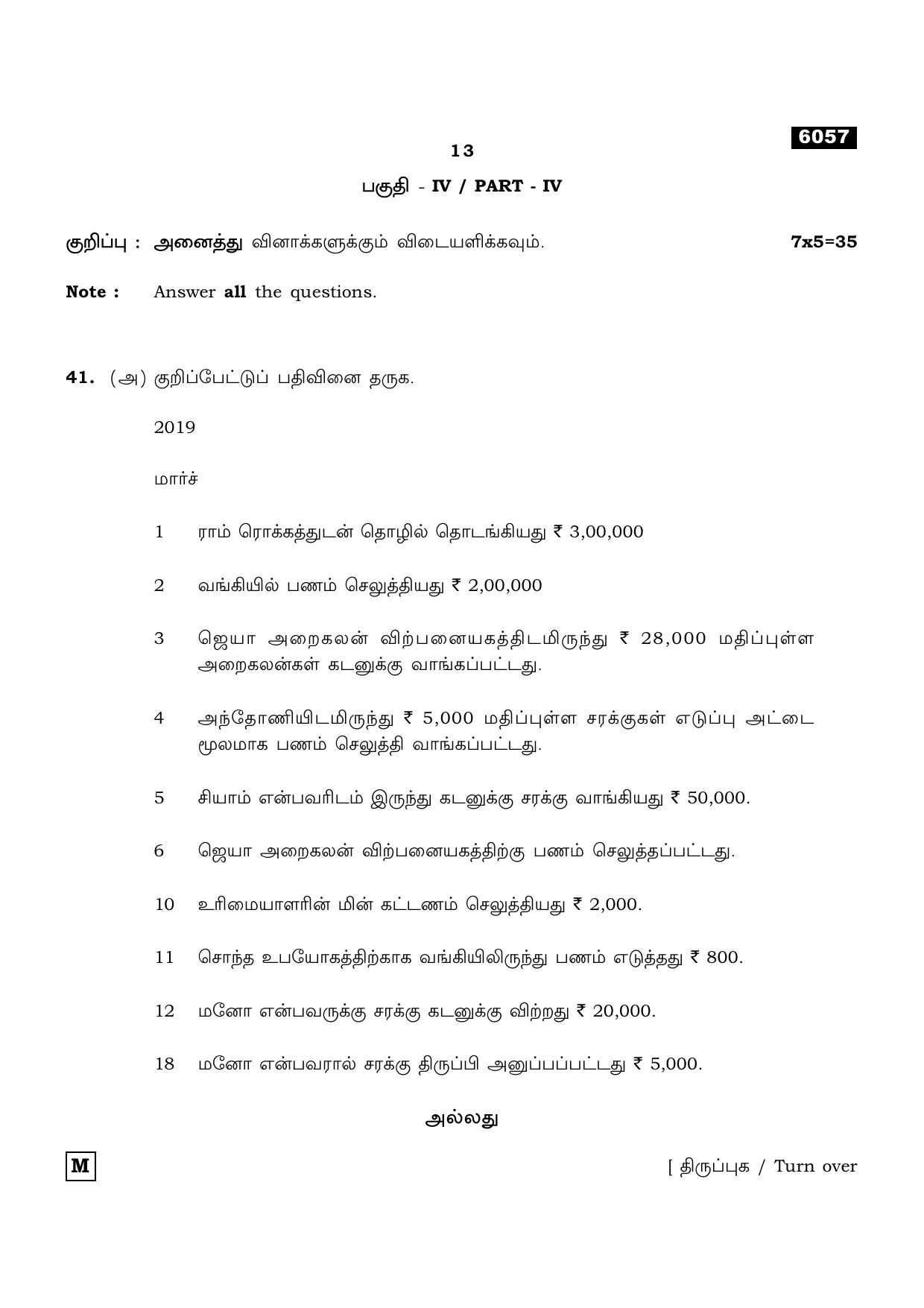 TN Class 11 2022 Question Papers (All Subjects) - Page 1824