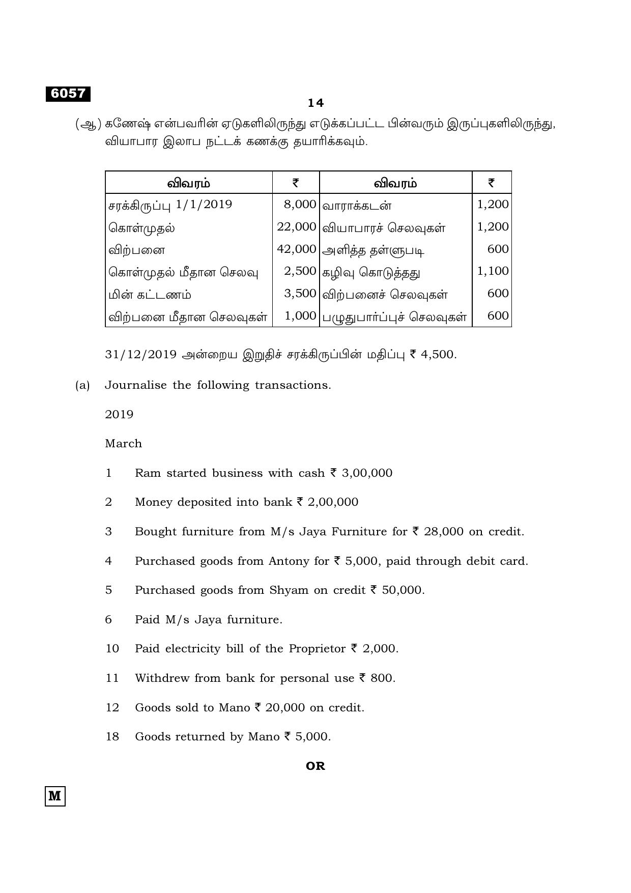 TN Class 11 2022 Question Papers (All Subjects) - Page 1825