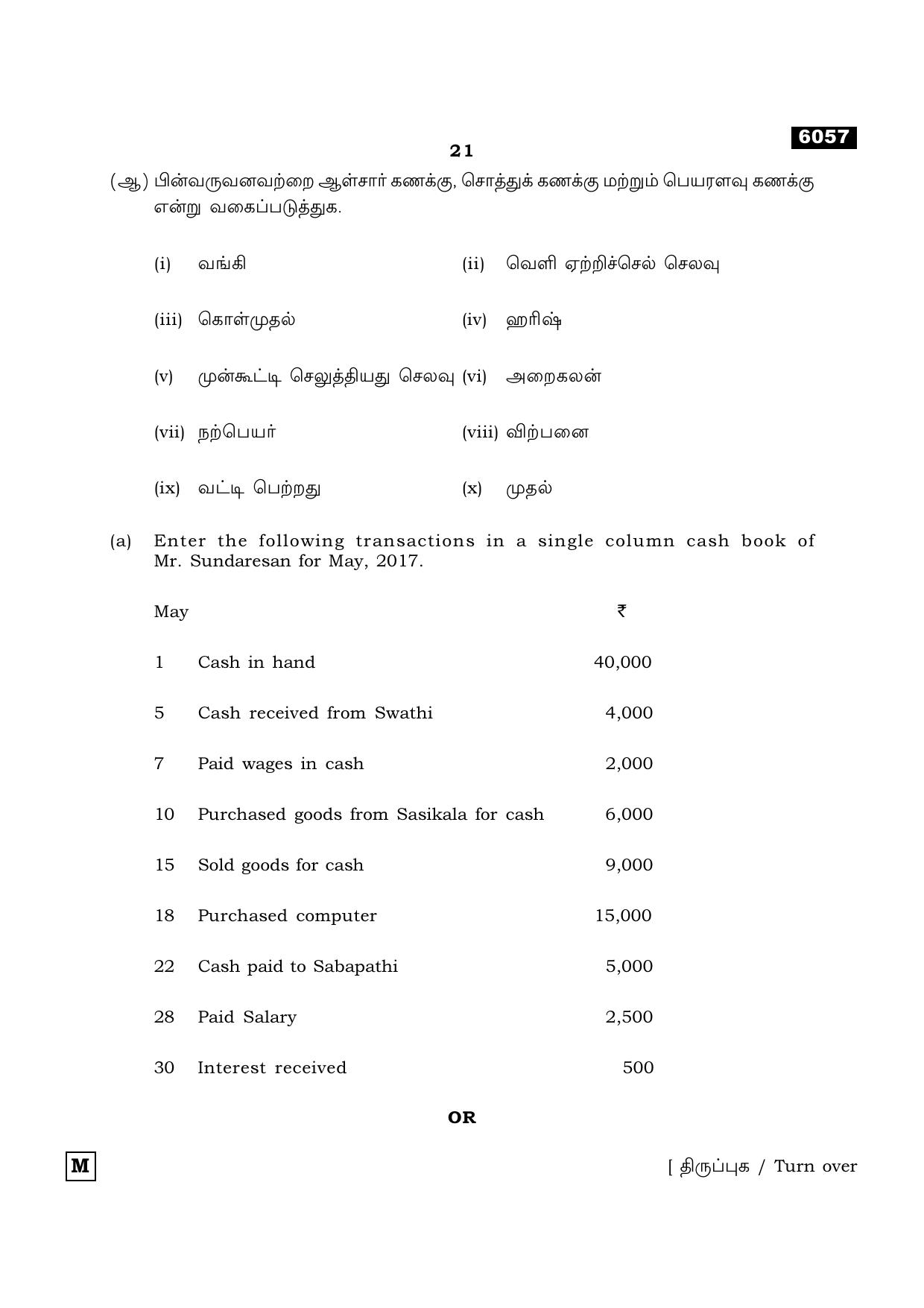 TN Class 11 2022 Question Papers (All Subjects) - Page 1832