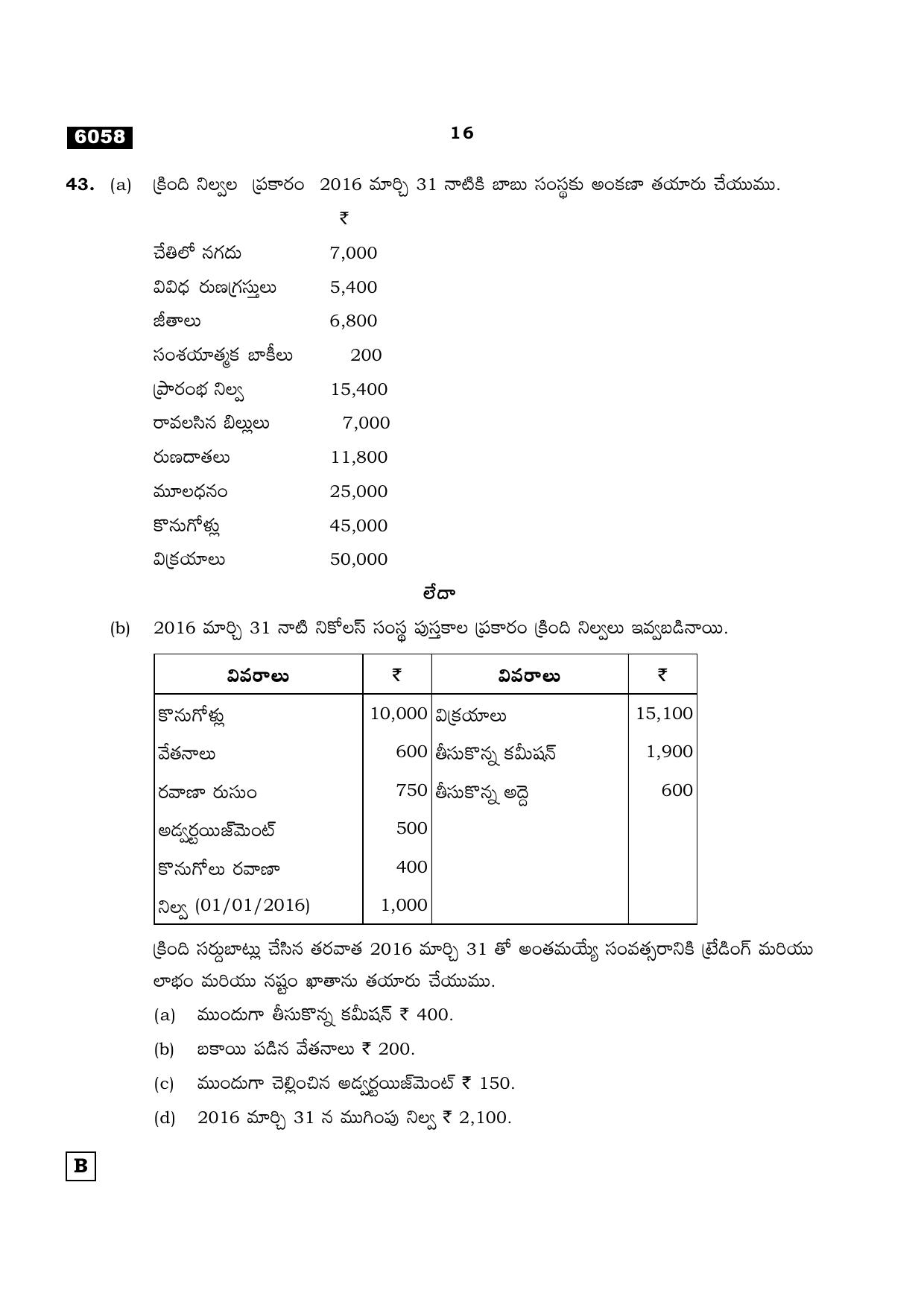 TN Class 11 2022 Question Papers (All Subjects) - Page 1875