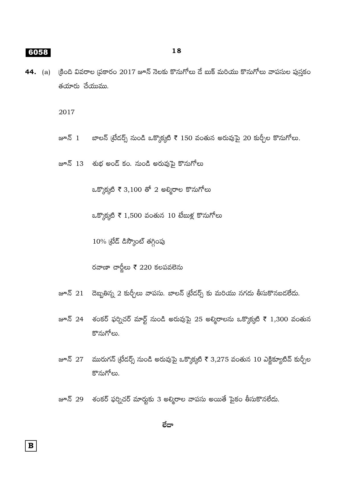 TN Class 11 2022 Question Papers (All Subjects) - Page 1877