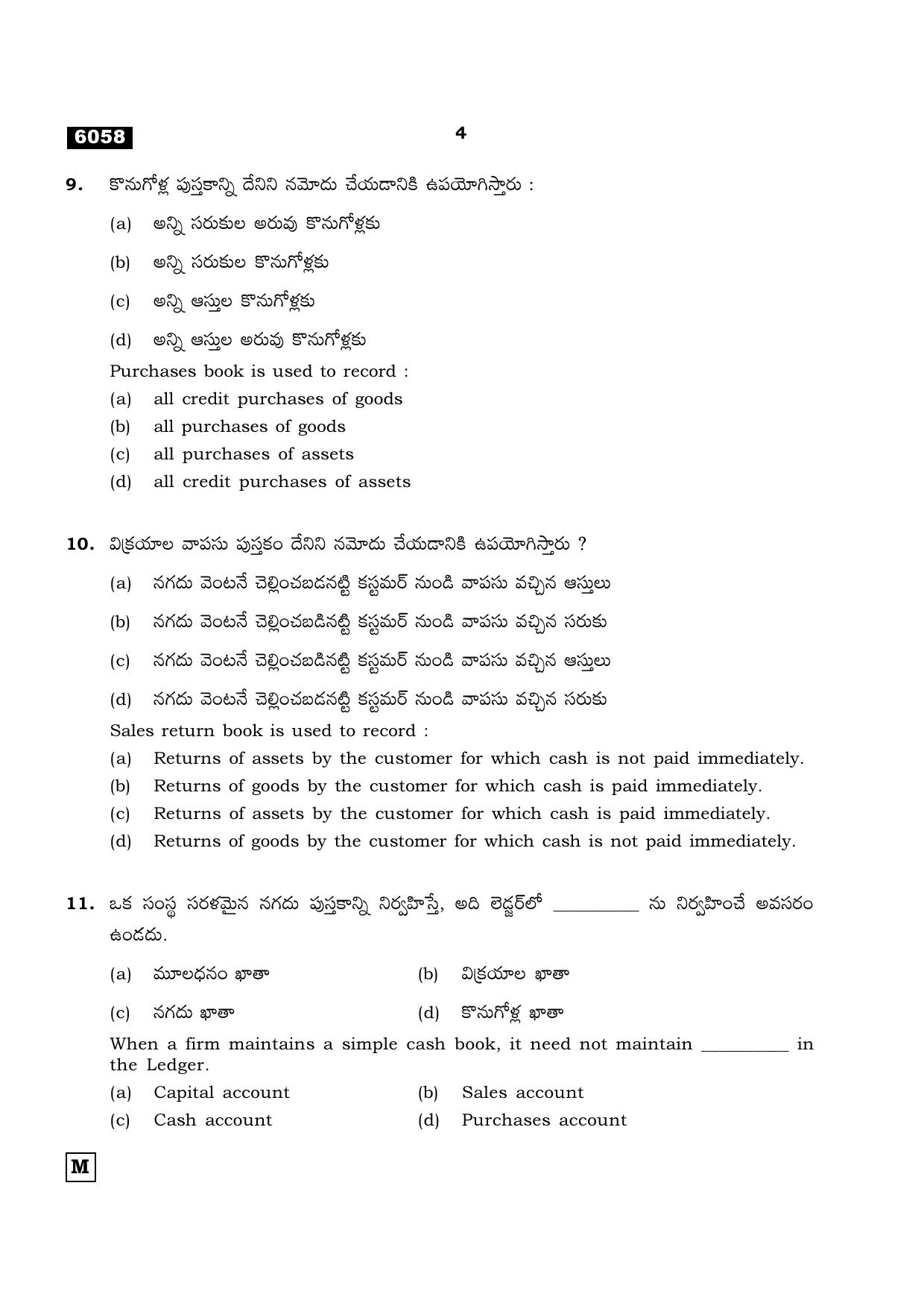 TN Class 11 2022 Question Papers (All Subjects) - Page 1887