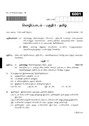 TN Class 11 2022 Question Papers (All Subjects)