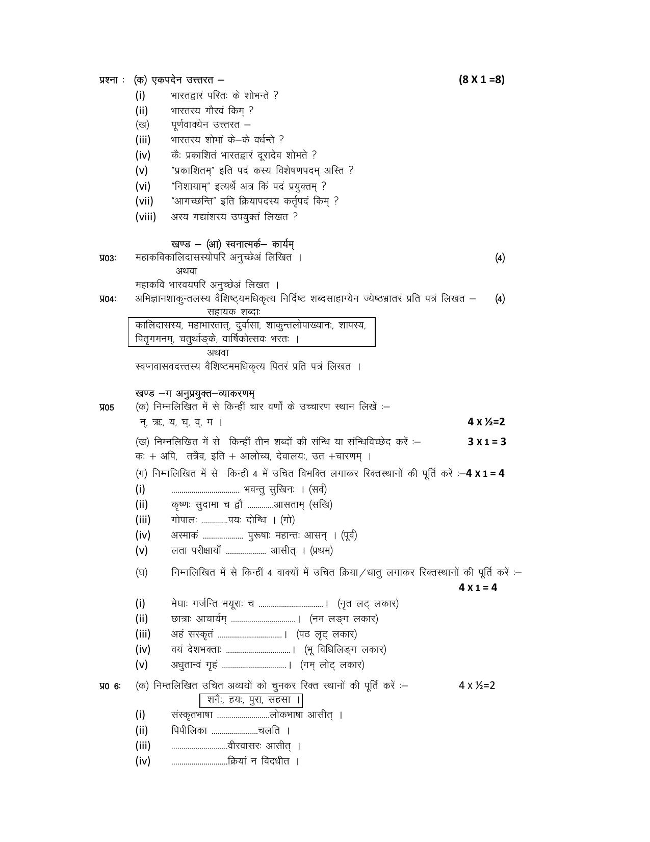 HPBOSE Class 11th Sanskrit Sample Question Papers 2025 - Page 2