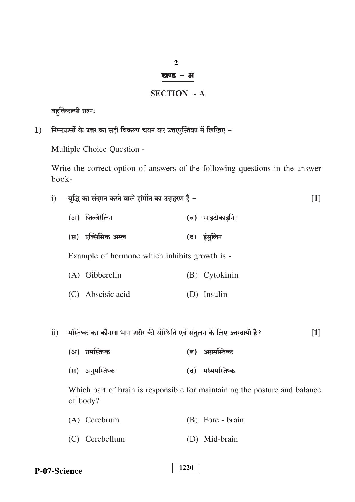 RBSE 2023 Science Praveshika Question Paper - Page 2