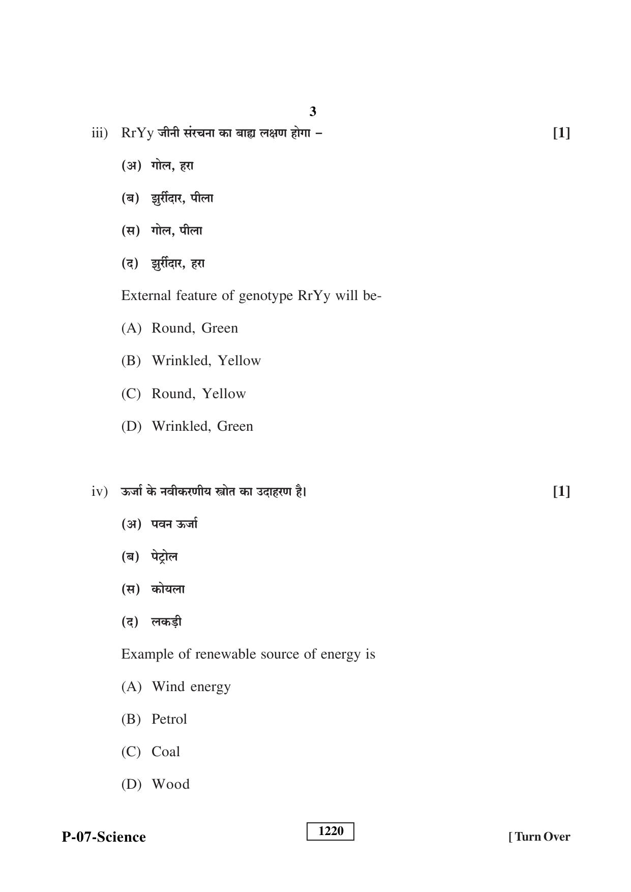 RBSE 2023 Science Praveshika Question Paper - Page 3