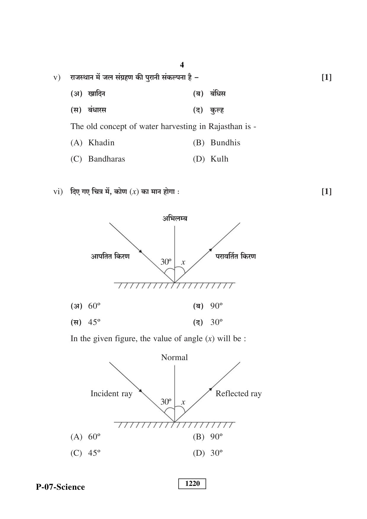 RBSE 2023 Science Praveshika Question Paper - Page 4
