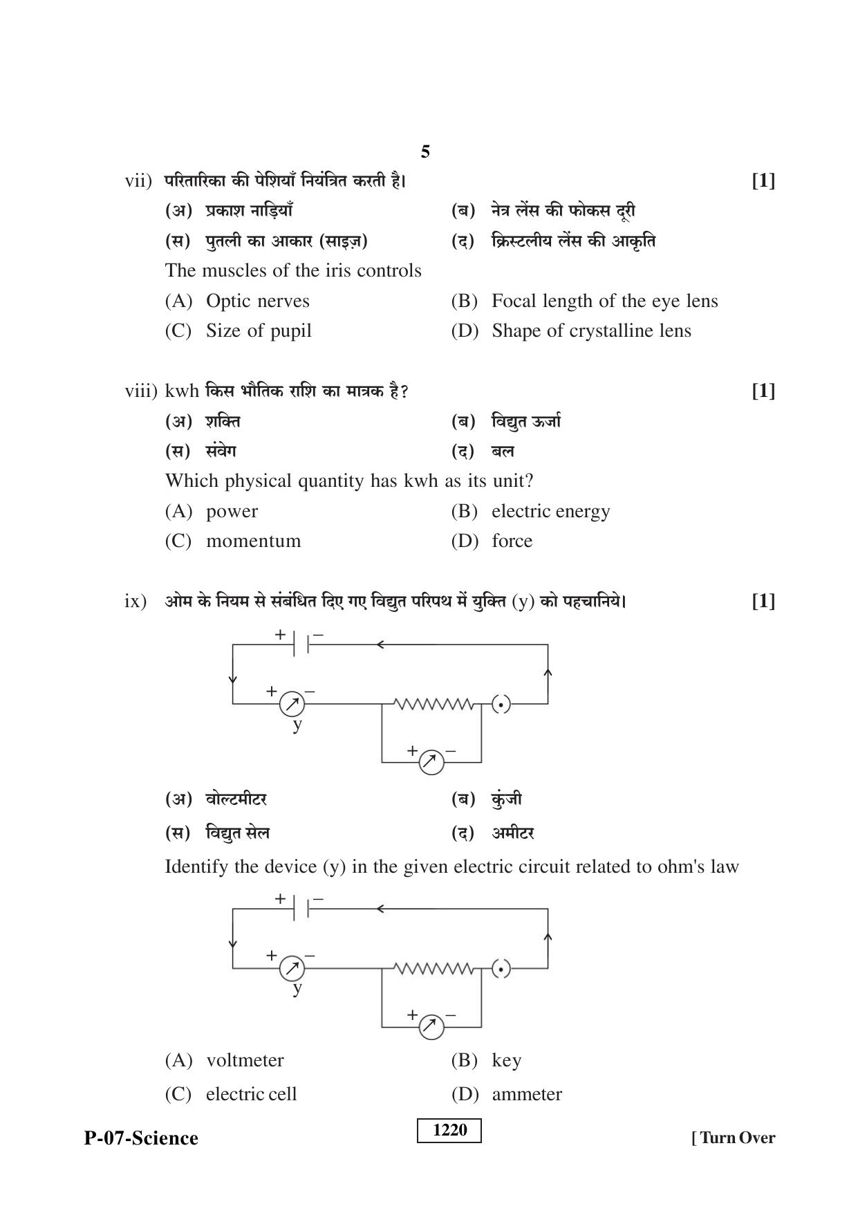 RBSE 2023 Science Praveshika Question Paper - Page 5