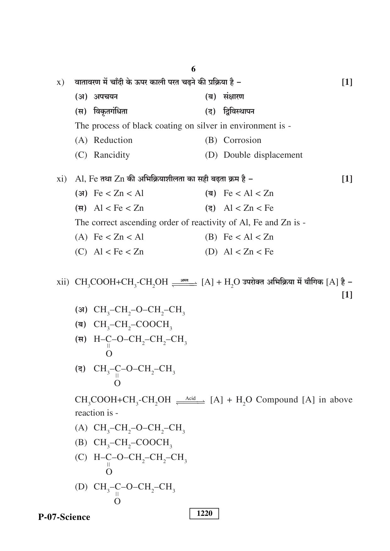 RBSE 2023 Science Praveshika Question Paper - Page 6