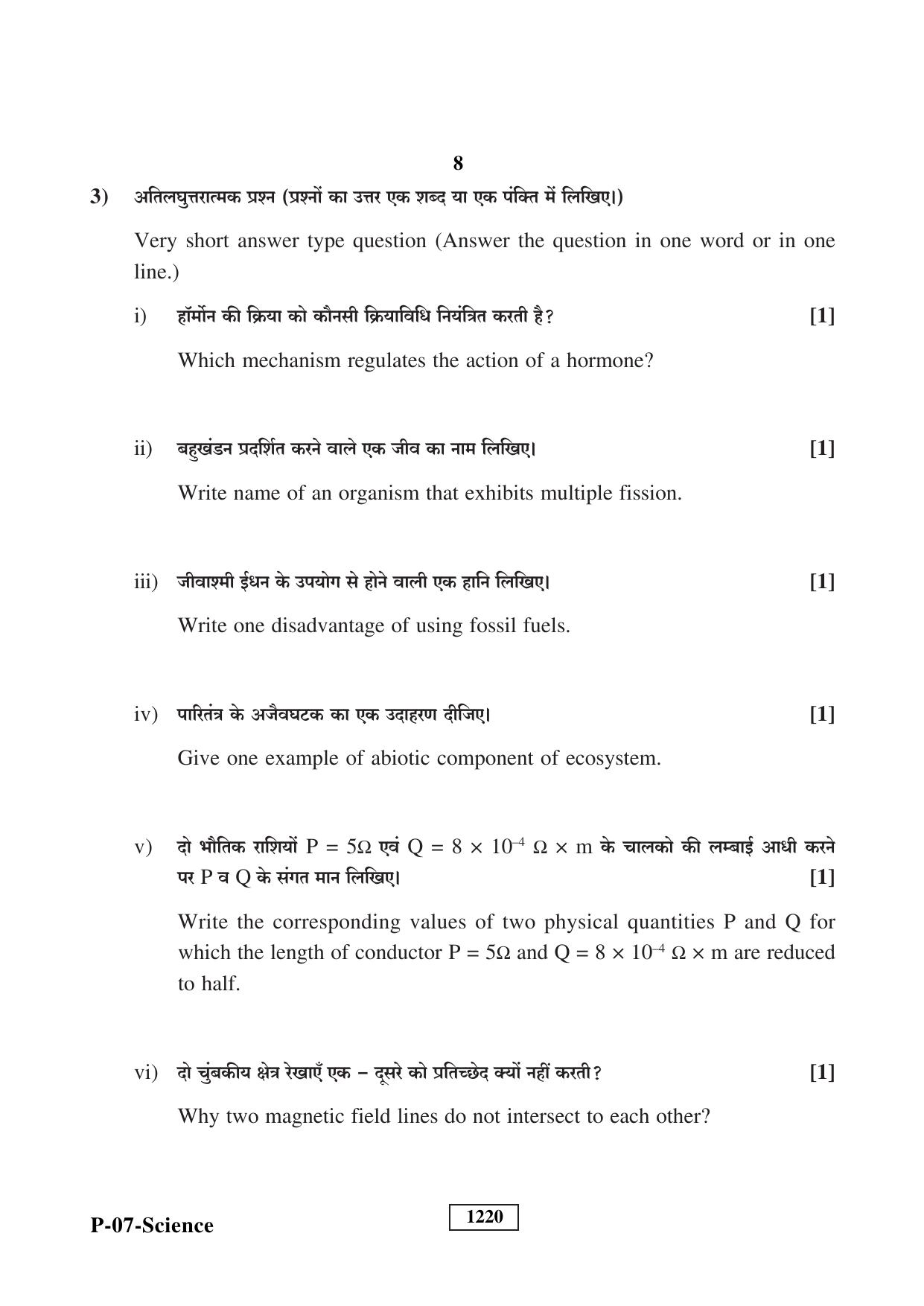 RBSE 2023 Science Praveshika Question Paper - Page 8