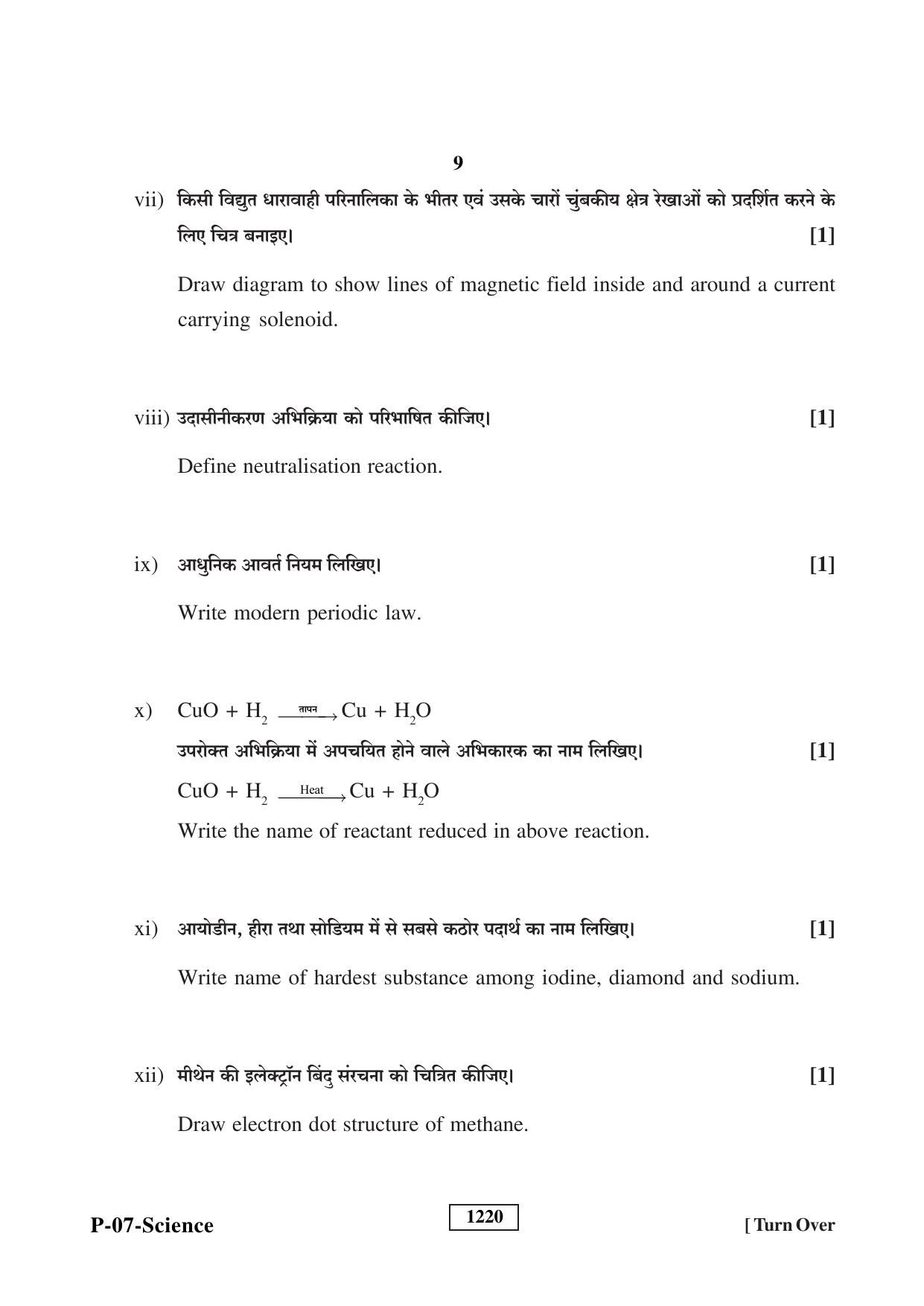 RBSE 2023 Science Praveshika Question Paper - Page 9