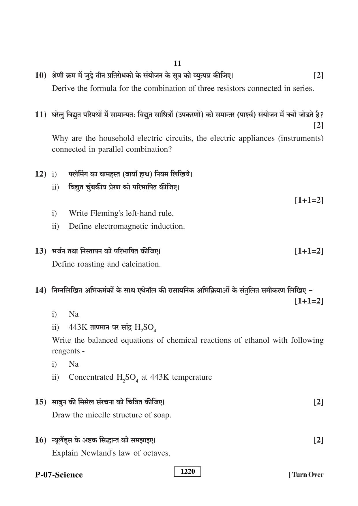RBSE 2023 Science Praveshika Question Paper - Page 11