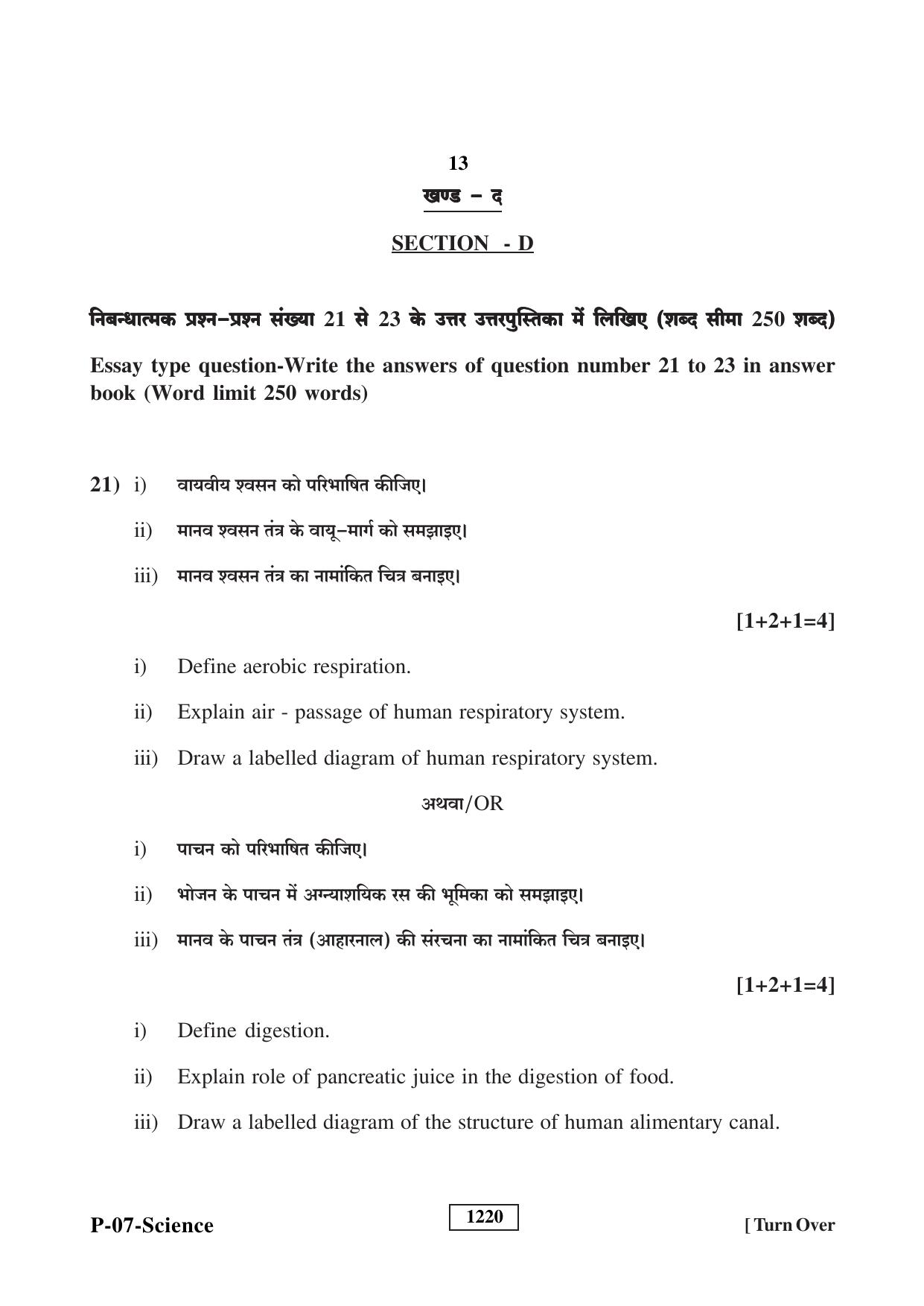 RBSE 2023 Science Praveshika Question Paper - Page 13