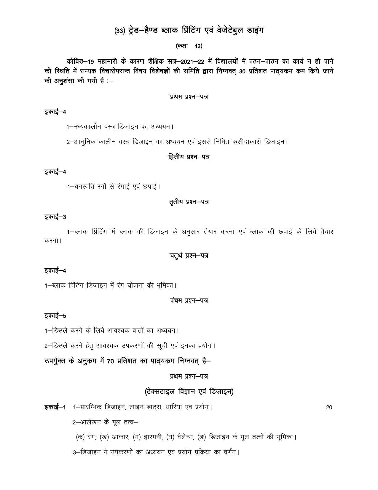UP Board Class 12- Trade Subjects Syllabus Trade – 33 Hand Block Printing - Page 1