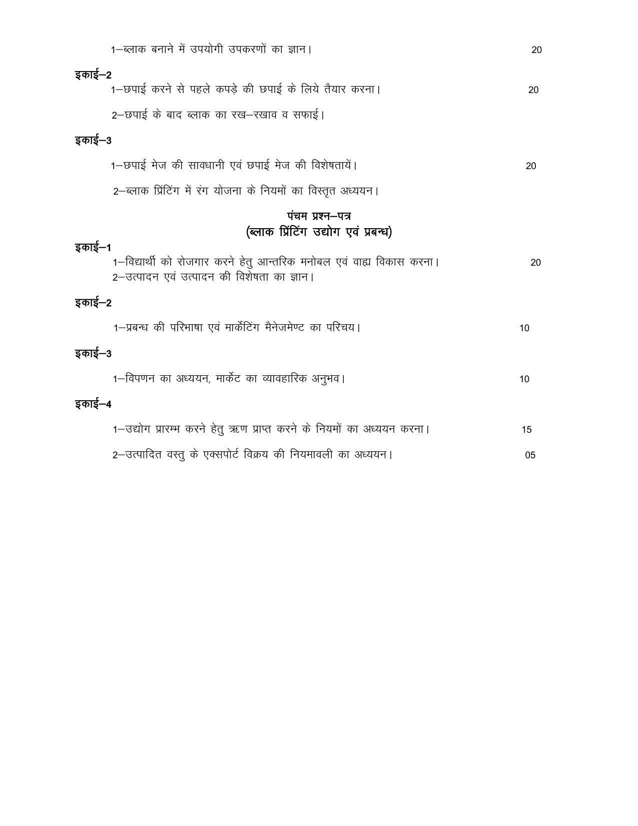 UP Board Class 12- Trade Subjects Syllabus Trade – 33 Hand Block Printing - Page 3