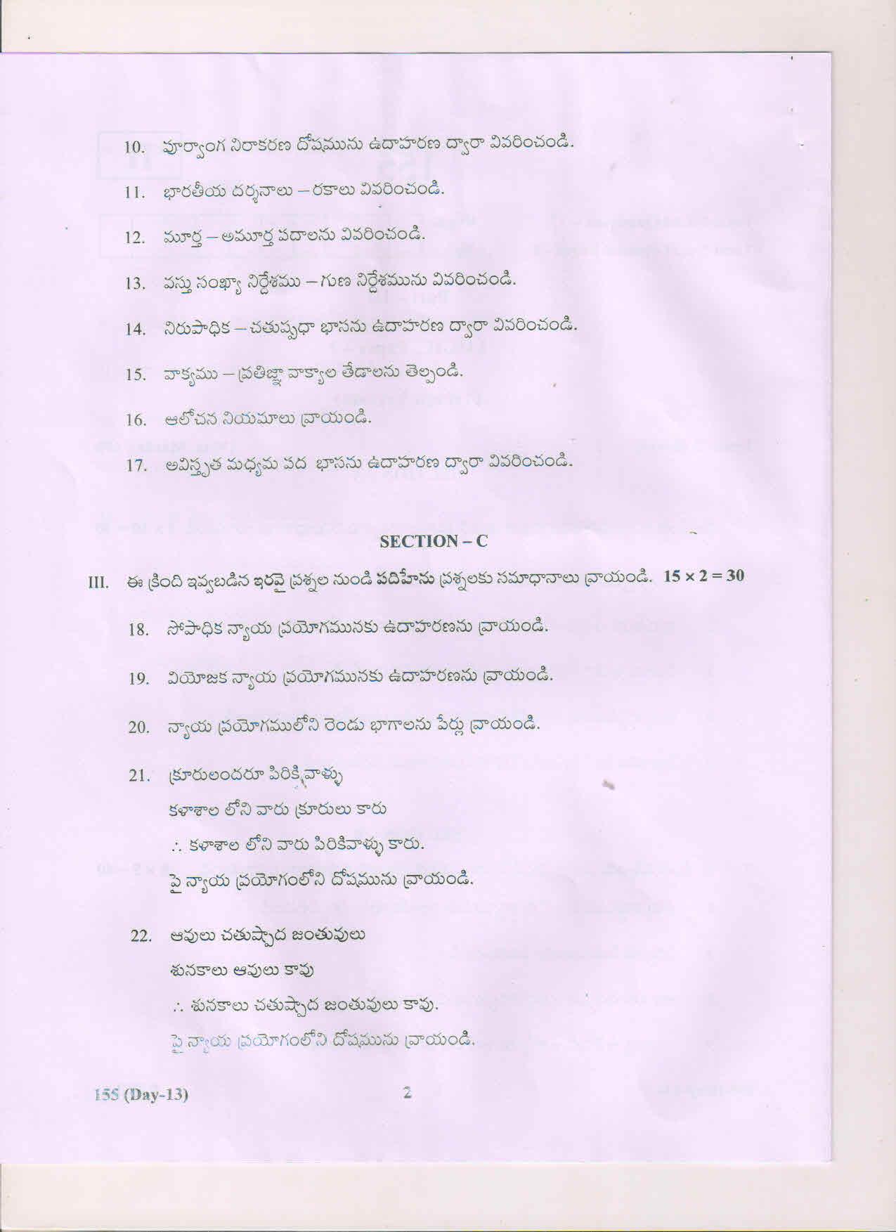 AP Inter 1st Year Logic-I (TM) March 2018 (General) Question Paper - Page 2