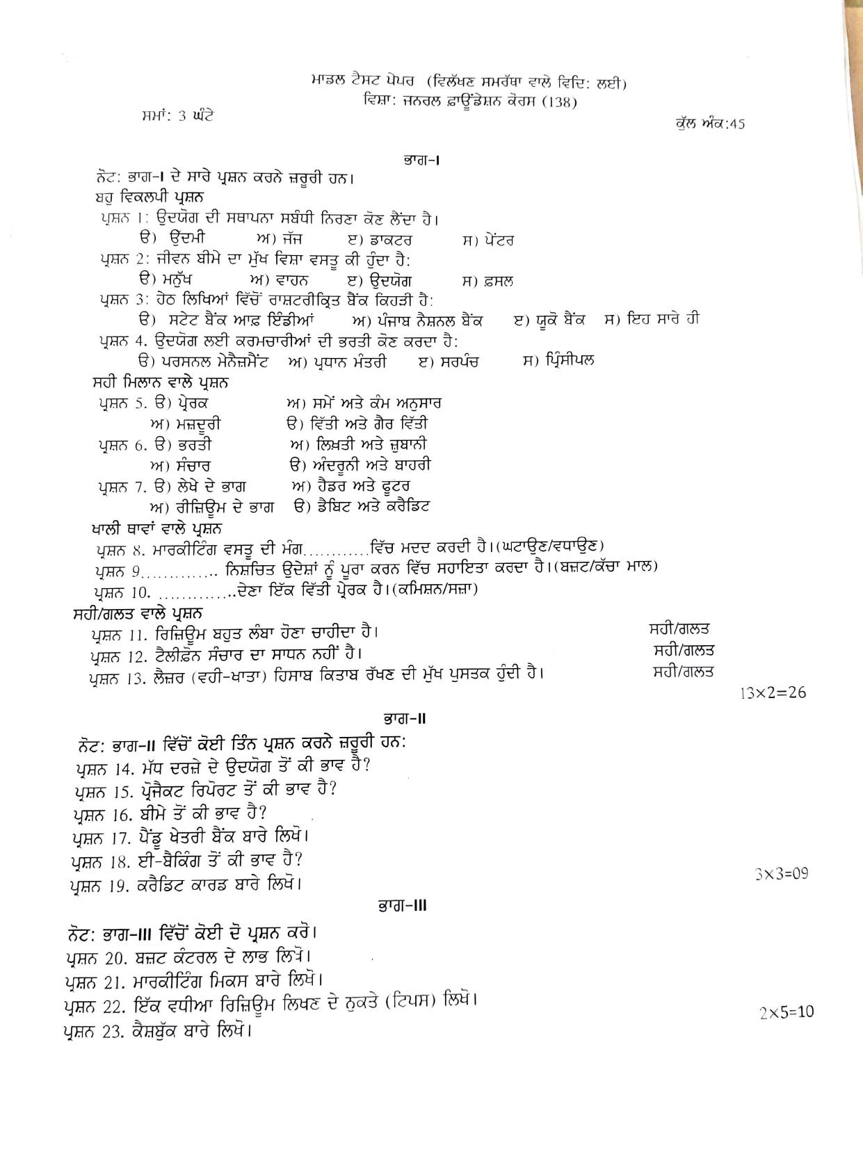 PSEB Class 12th GFC (Vocational DA Students) Model Paper 2024 - Page 1