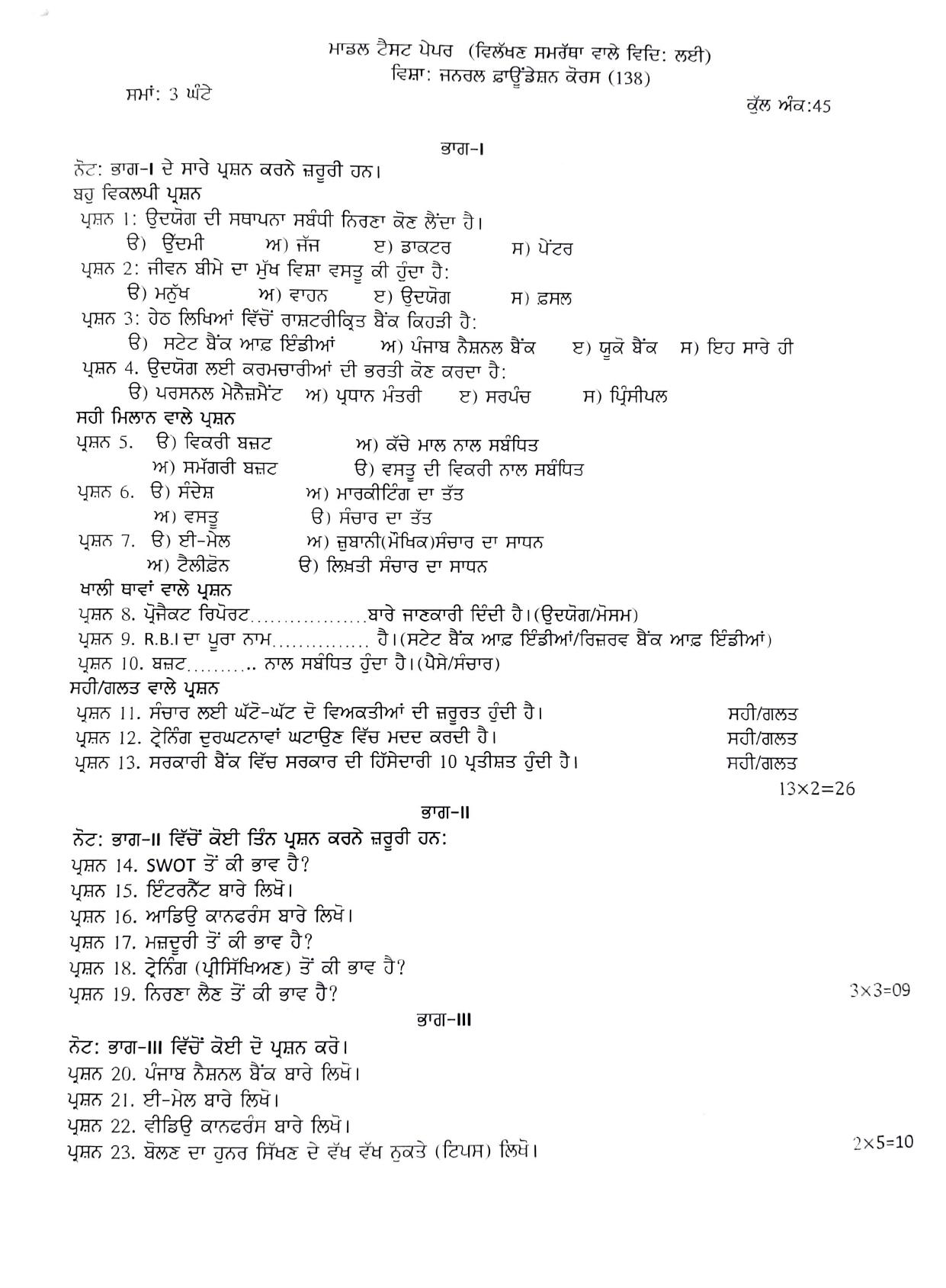 PSEB Class 12th GFC (Vocational DA Students) Model Paper 2024 - Page 2