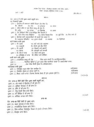 PSEB Class 12th GFC (Vocational DA Students) Model Paper 2024