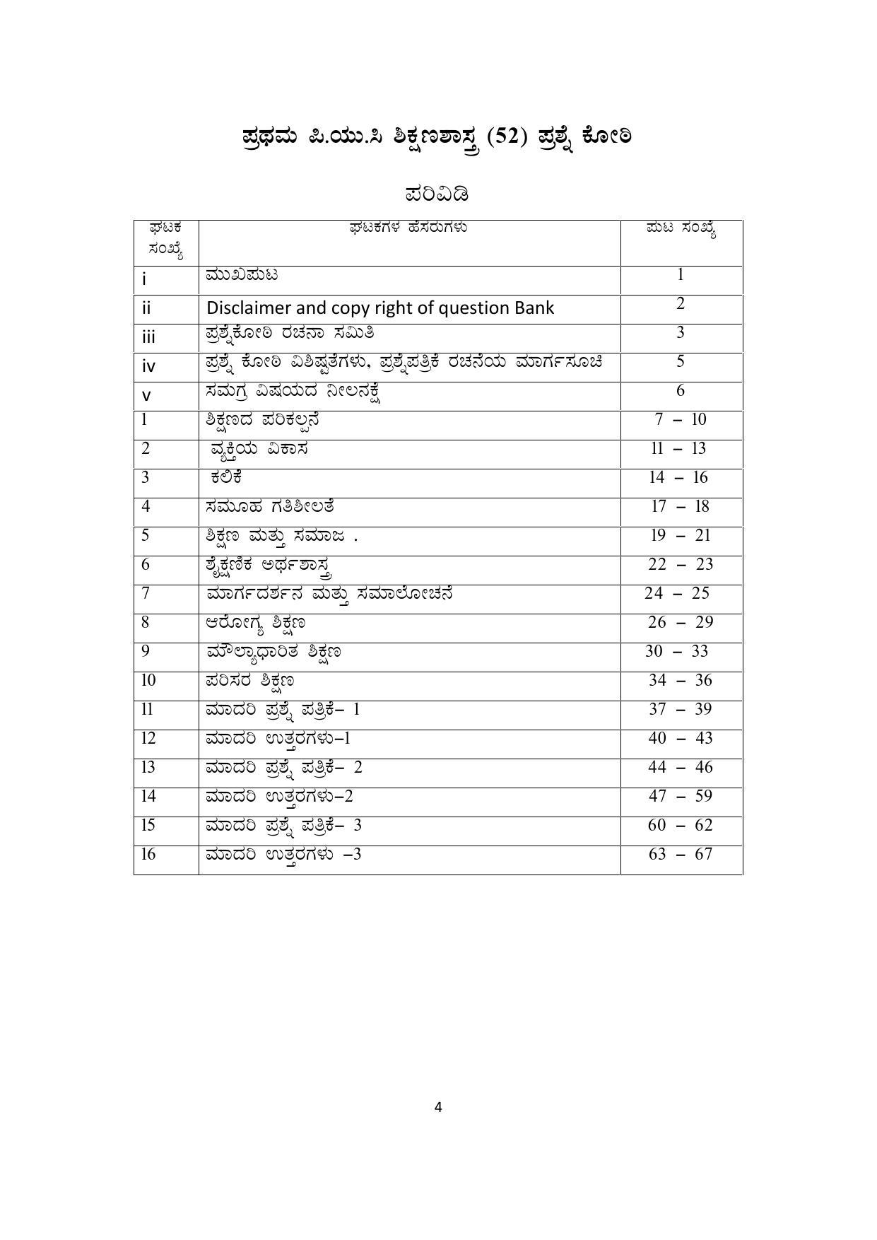 Karnataka 1st PUC Question Bank for Education - Page 65