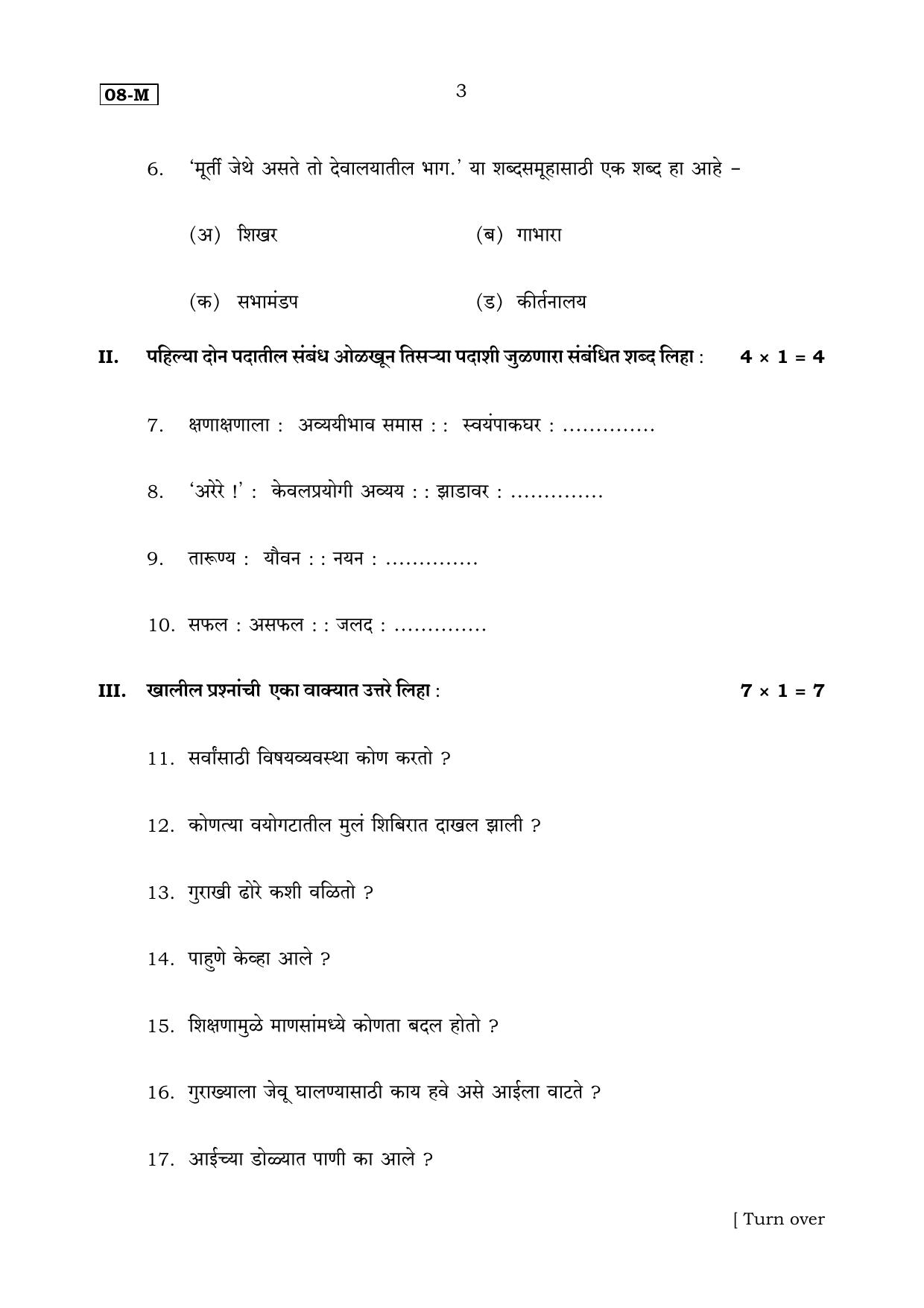 Karnataka SSLC Marathi (First Language) Set 2 Model Question Paper 2025 - Page 3