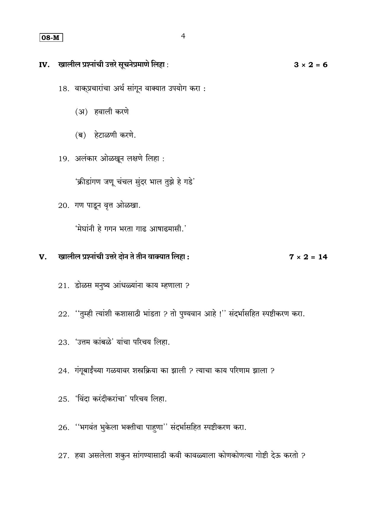 Karnataka SSLC Marathi (First Language) Set 2 Model Question Paper 2025 - Page 4
