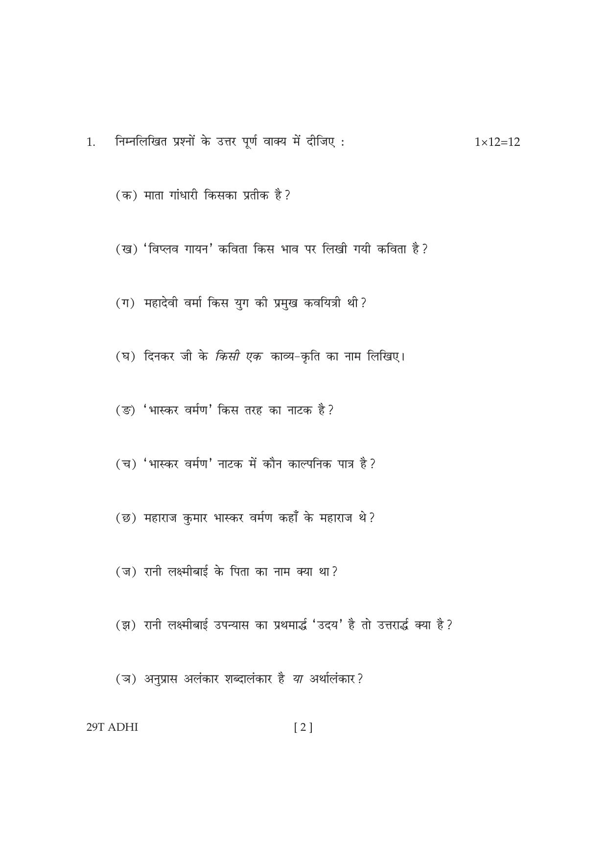 Assam HS 2nd Year Advance Hindi 2019 Question Paper - Page 2