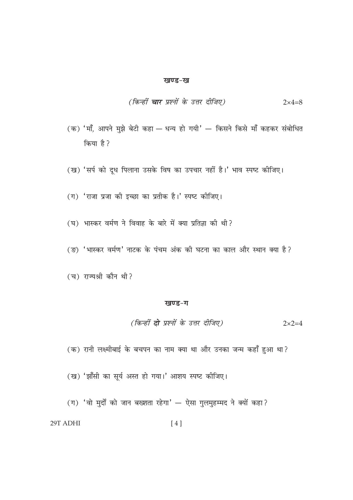 Assam HS 2nd Year Advance Hindi 2019 Question Paper - Page 4