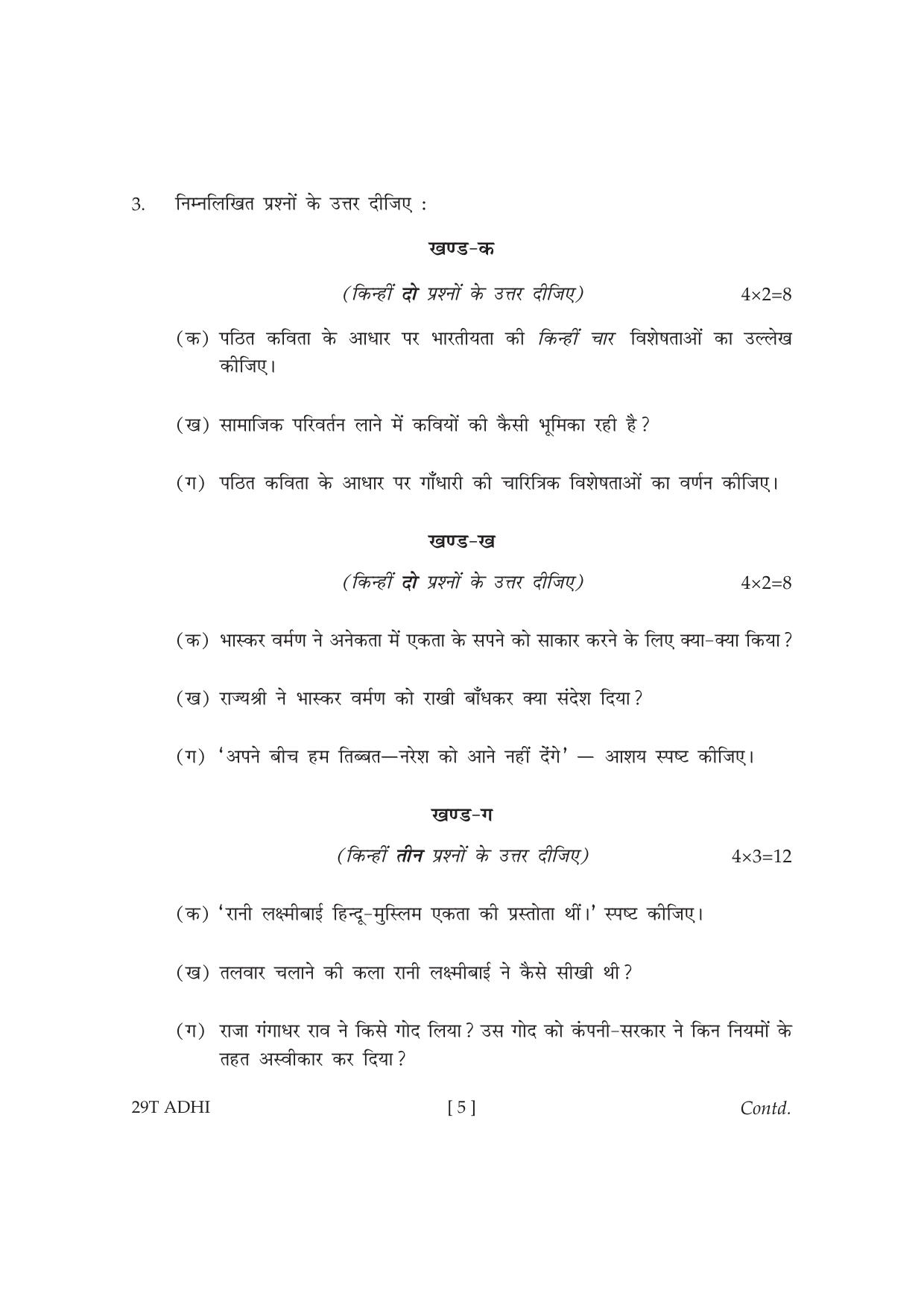 Assam HS 2nd Year Advance Hindi 2019 Question Paper - Page 5