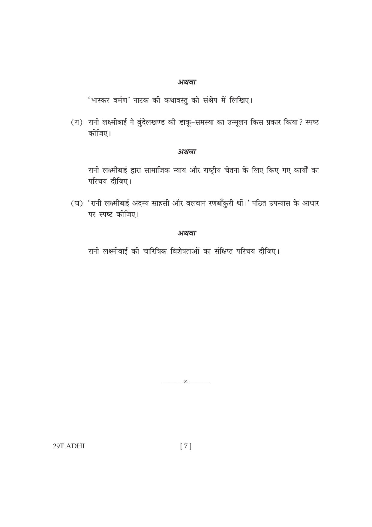 Assam HS 2nd Year Advance Hindi 2019 Question Paper - Page 7